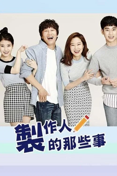 製作人(2015)海報