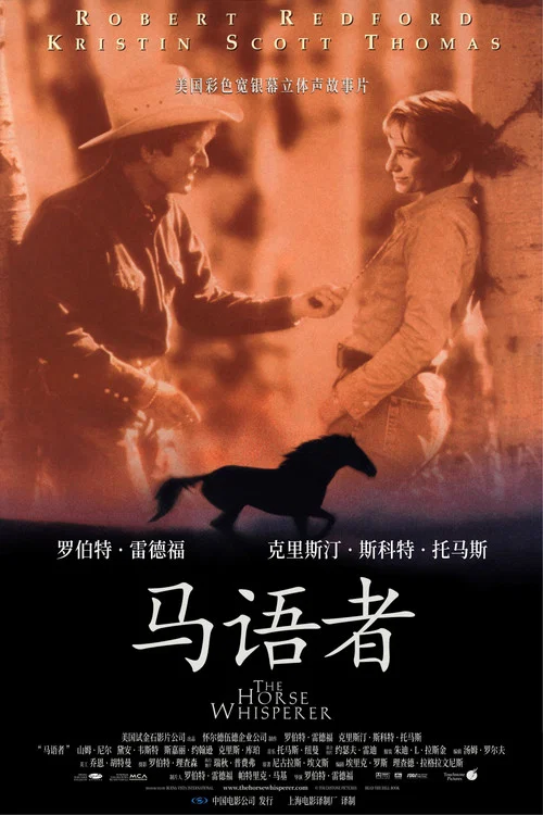 馬語者(1998)海報