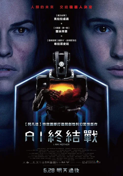 吾乃母親(2019)海報