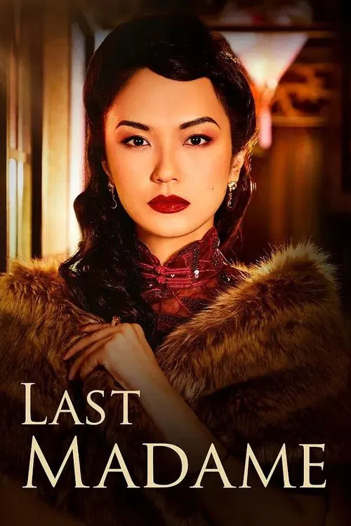 最后的夫人(2019)海报