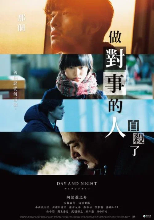 日与夜(2019)海报