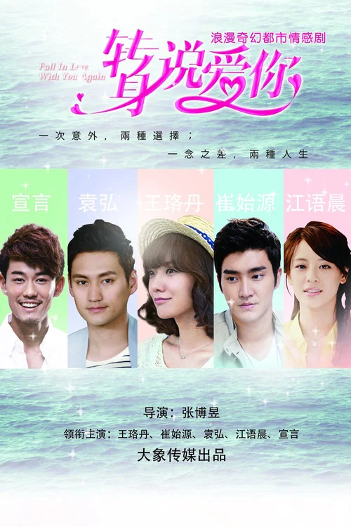 從前說(2015)海報