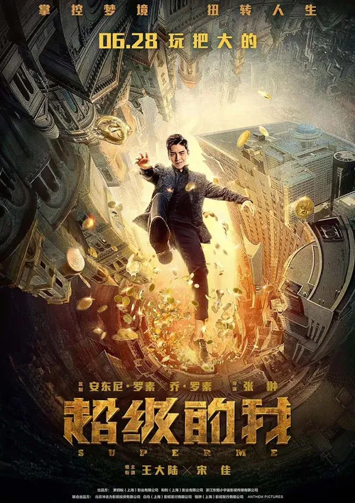 筒子樓超人(2019)海報