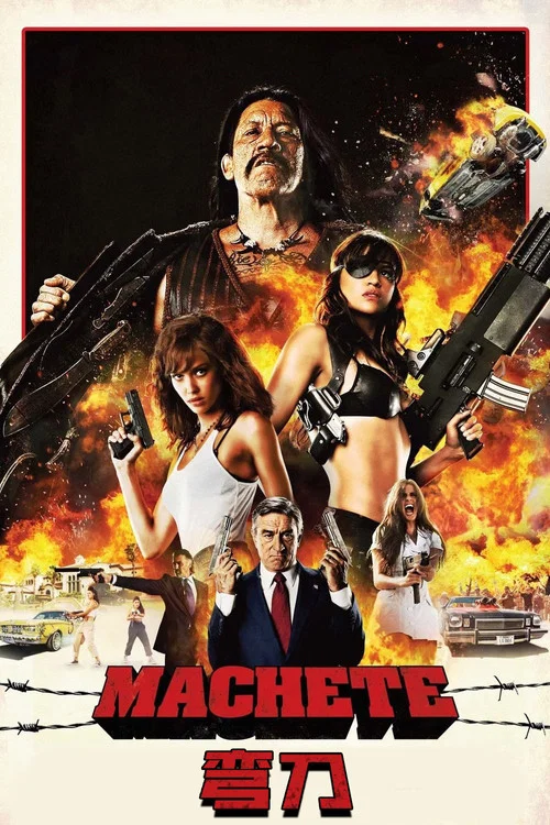弯刀(2010)海报