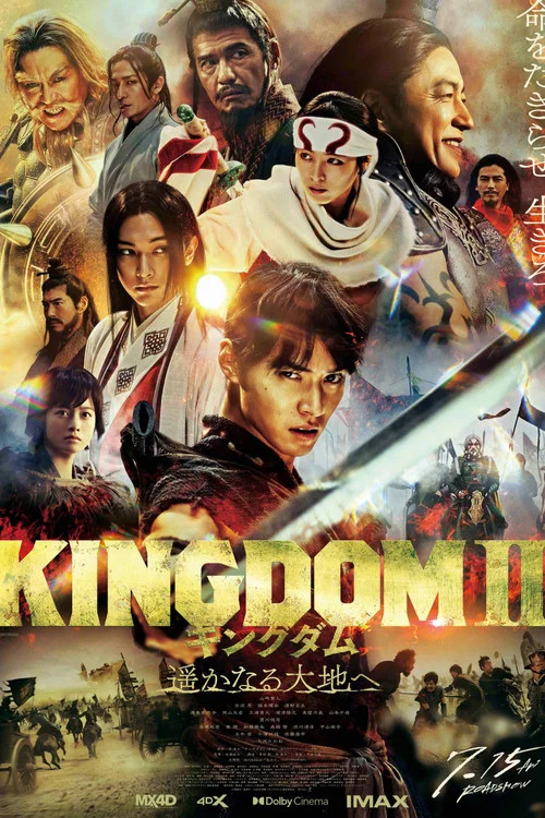 王者天下2(2022)海報
