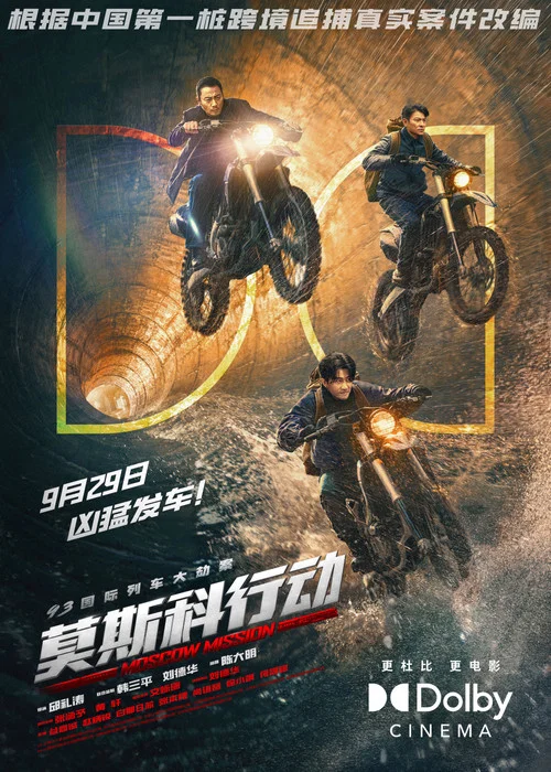 莫斯科行動劇照12