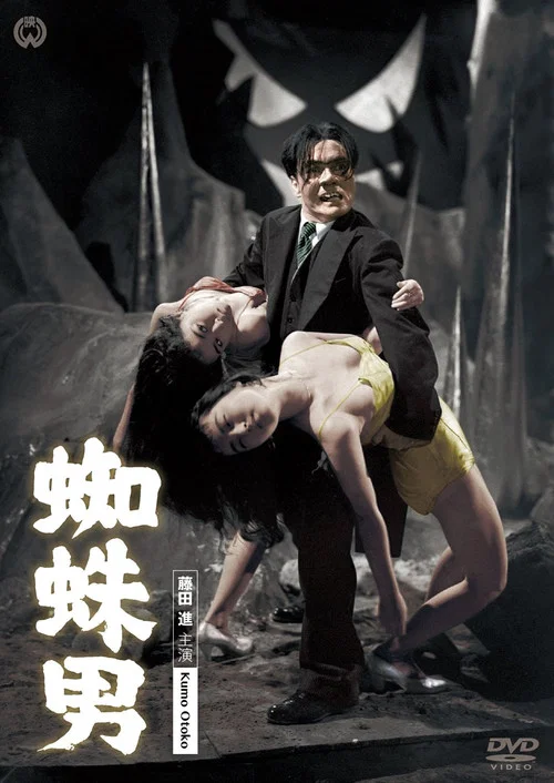 魔鬼蜘蛛男(1958)海報