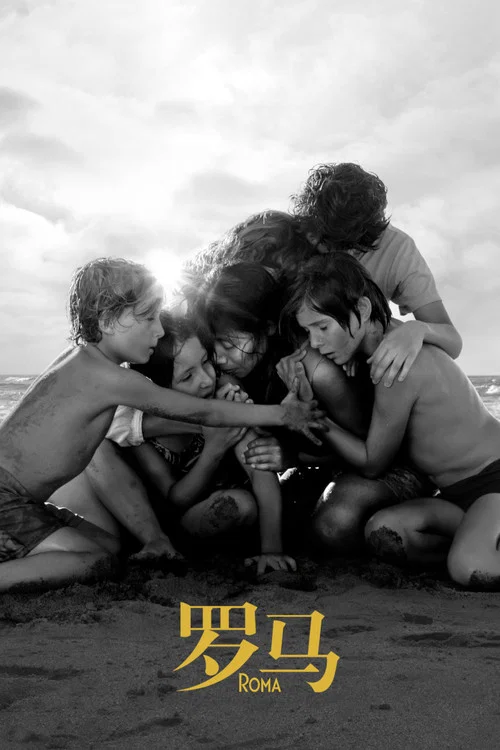 羅馬(2018)海報