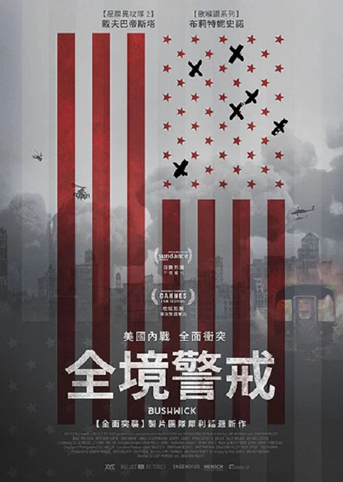 全境警戒(2017)海报