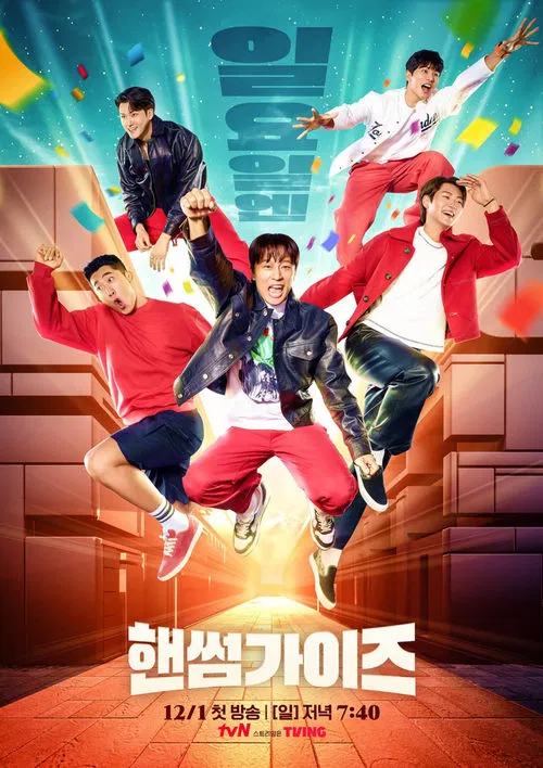 Handsome Guys(2024)海報