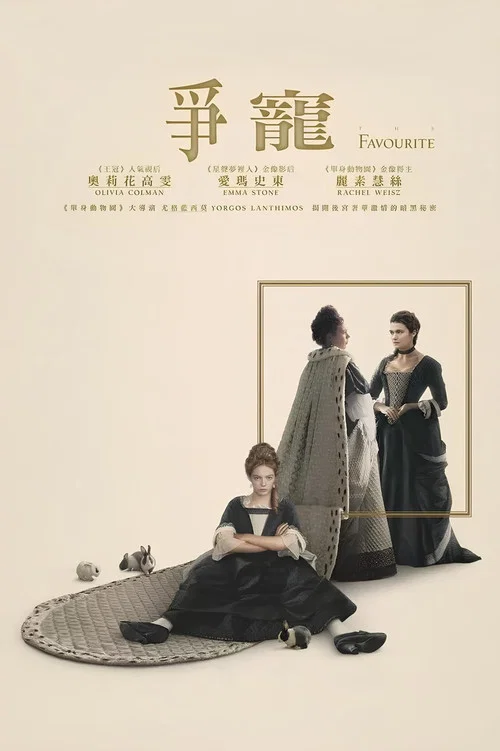 宠儿(2018)海报