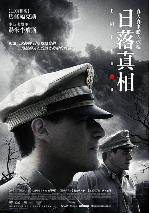 天皇(2012)海報