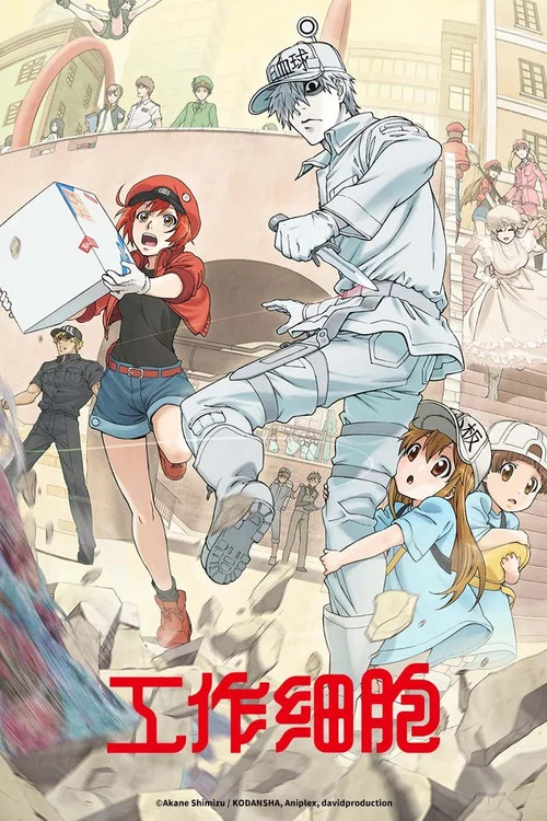 工作细胞(2018)海报