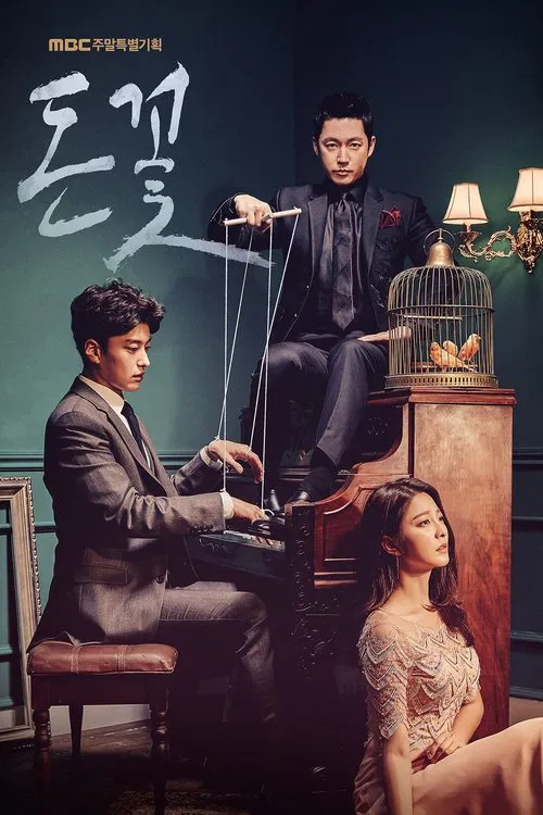金錢之花(2017)海報