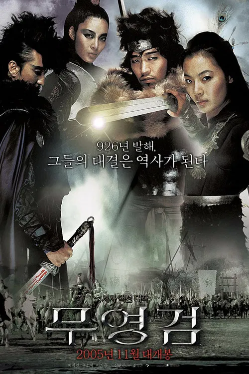 無影劍(2005)海報