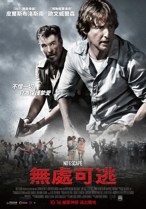 无处可逃(2015)海报