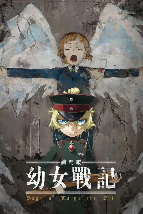 幼女戰記劇場版(2019)海報