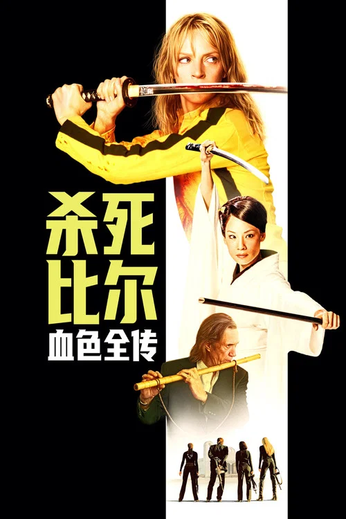 死色(2011)海报