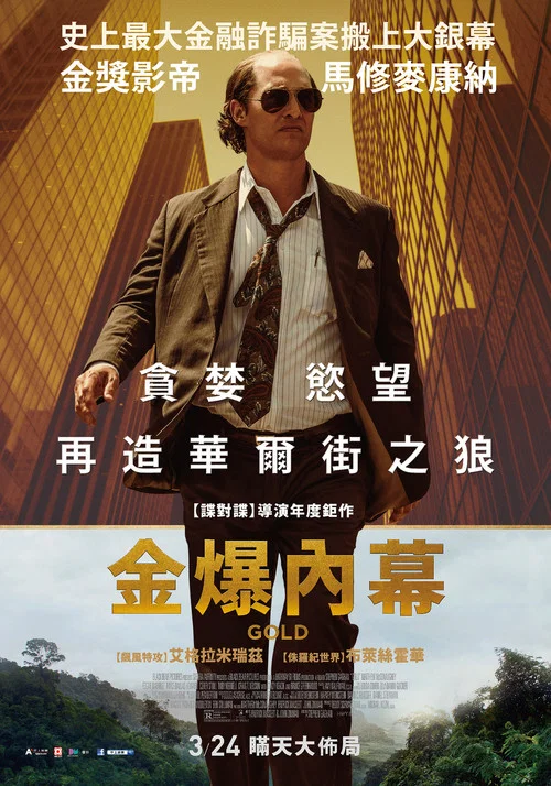 金矿2016剧照3