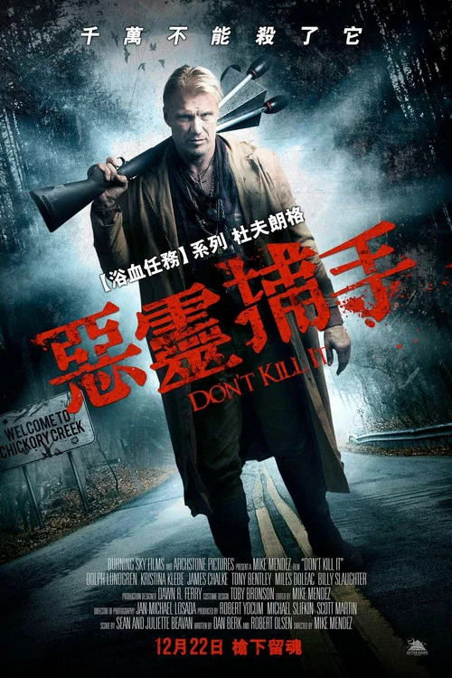別殺它(2016)海報