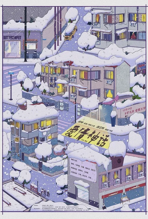 爱情神话剧照3