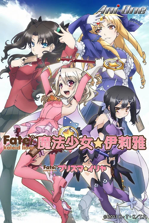 魔法少女伊莉雅:無名少女(2013)海報