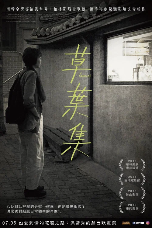 草叶集海报
