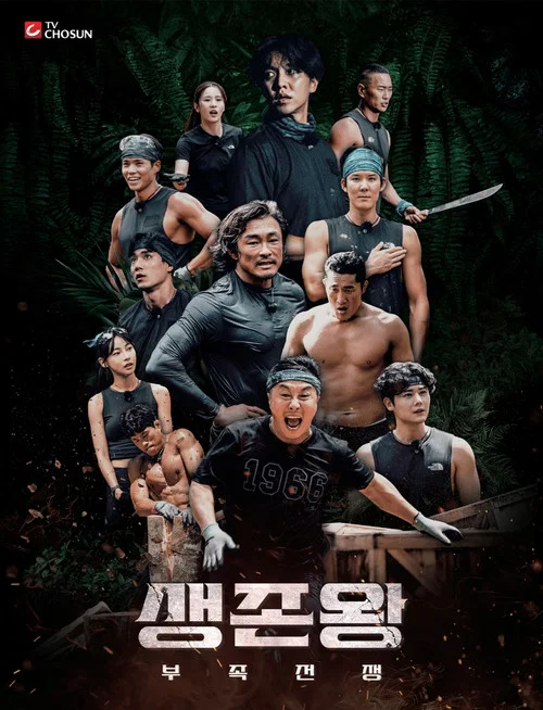 生存王:部落战争(2024)海报