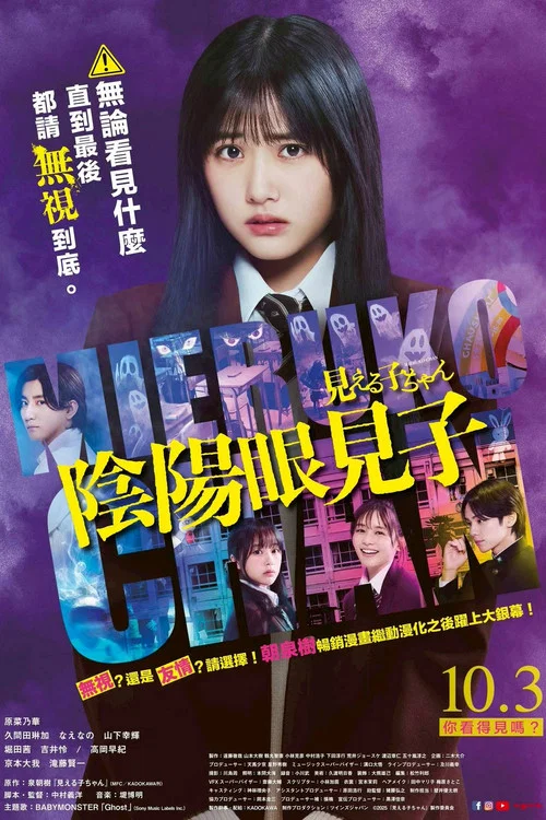 阴阳眼见子(2025)海报