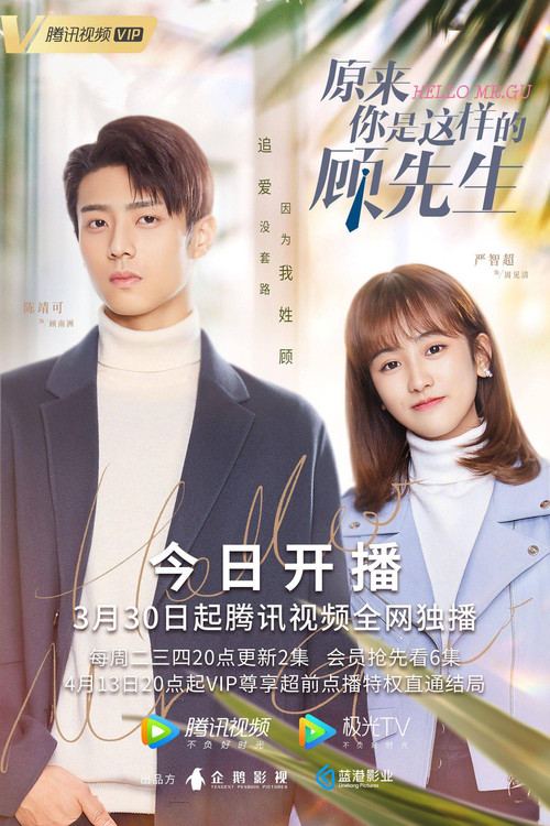 原来你是这样的顾先生剧照4