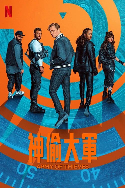 大偷窃(2021)海报