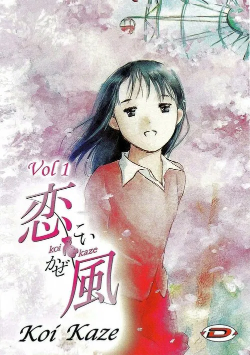 恋风(2004)海报