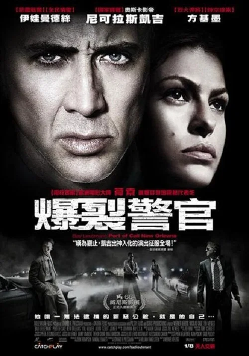 坏中尉(2009)海报