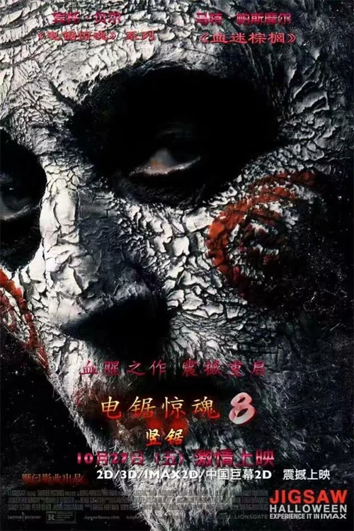电锯惊魂8:竖锯剧照2