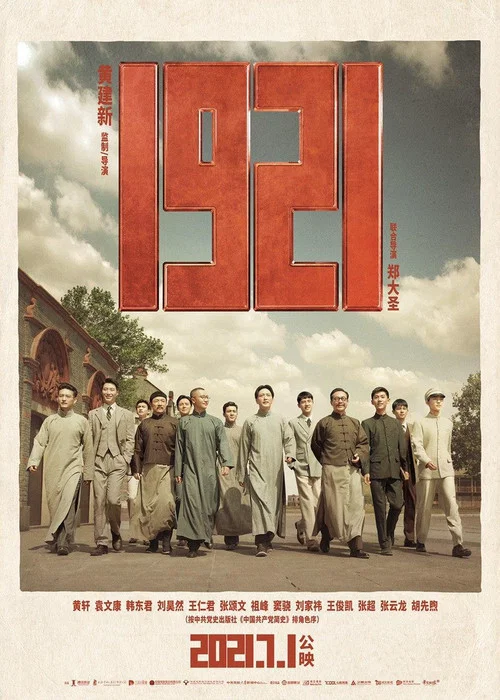 1921剧照3