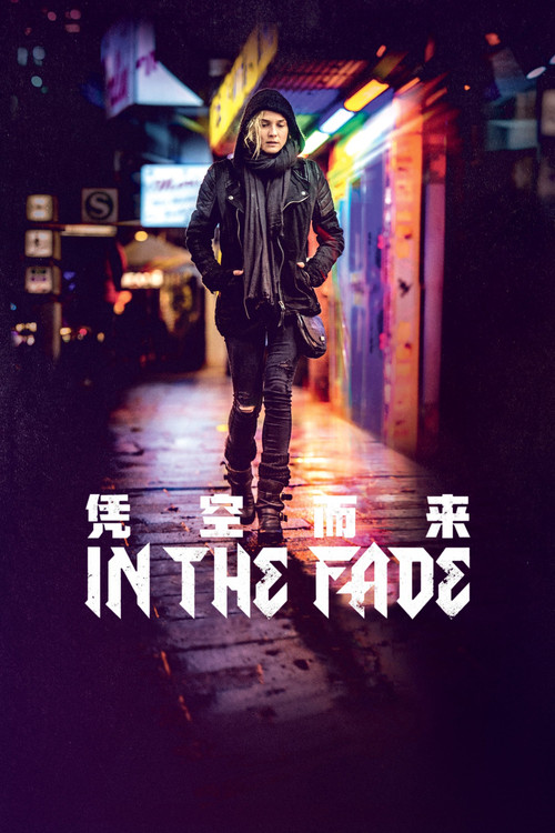 凭空而来(2017)海报