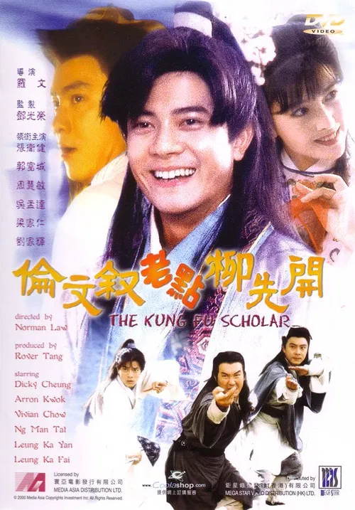 倫文敘老點柳先開(1994)海報