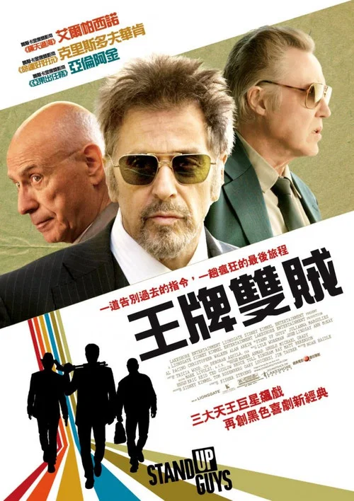 兄弟出頭天(2012)海報