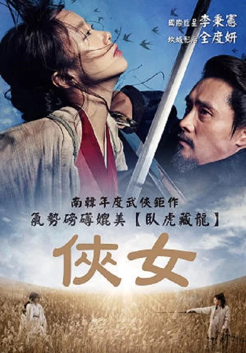 侠女:剑的记忆(2015)海报
