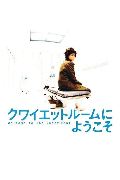 蝴蝶效應3:啟示(2007)海報