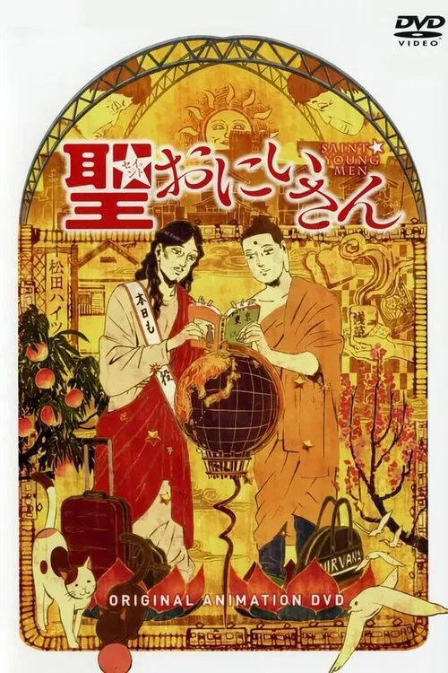圣哥传海报