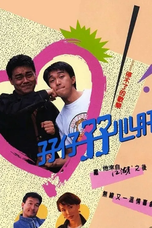黑白殭屍第二部(1990)海報