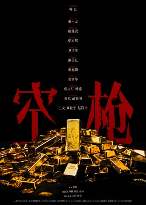 空槍劇照4