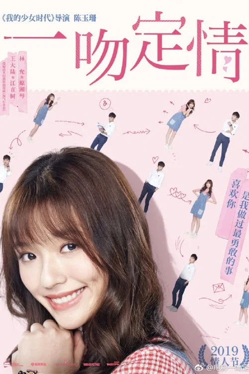 吻吻剧照7