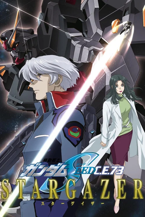 機動戰士高達SEED C.E.73 觀星者(2006)海報