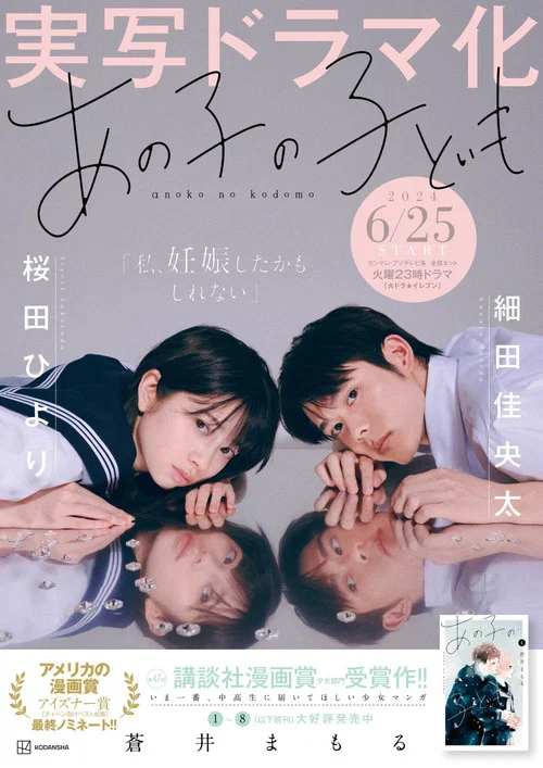她的孩子(2024)海報
