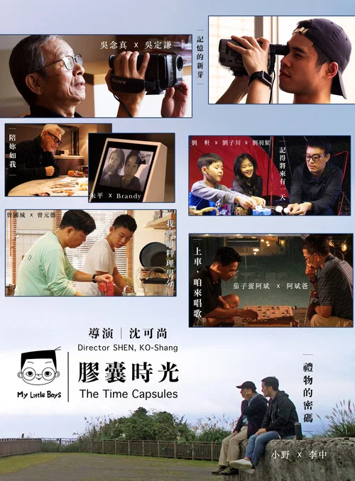小儿子 胶囊时光 2(2020)海报
