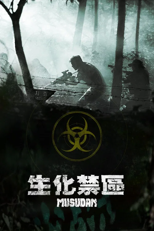 舞水端(2016)海報