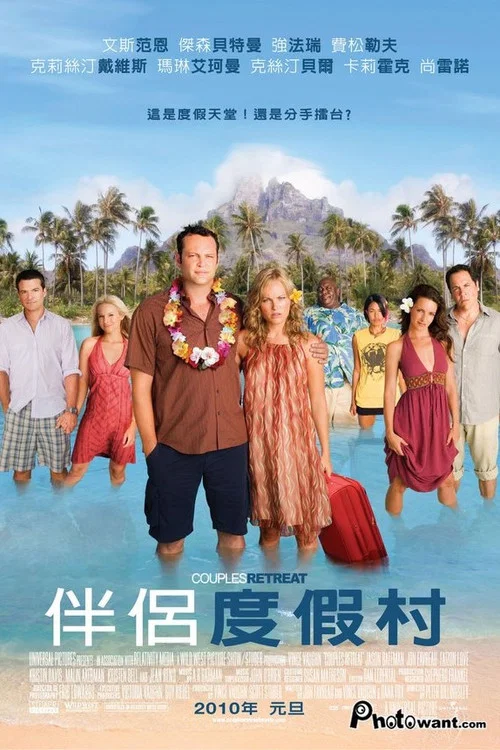 伴侣度假村(2009)海报