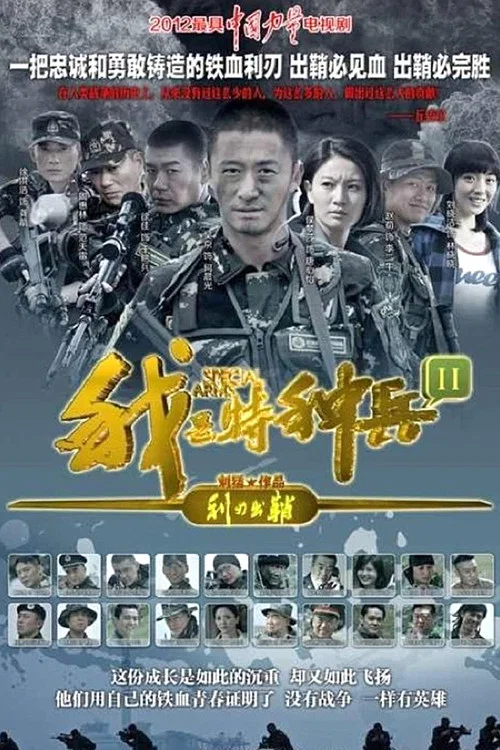 國之利刃(2012)海報
